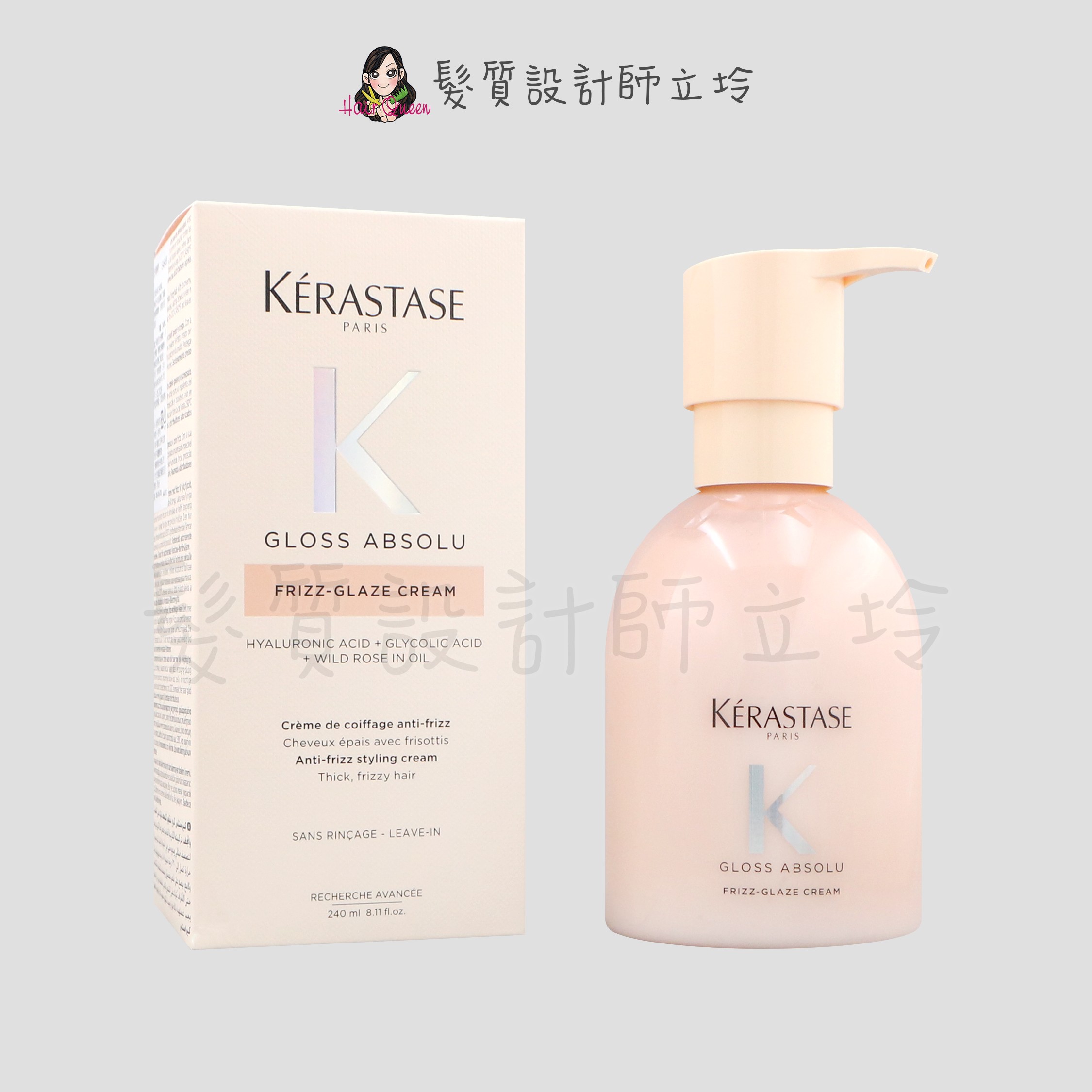 『免沖洗護髮』台灣萊雅公司貨 KERASTASE 卡詩 釉光香頌熱活精華240ml HH08 HH15