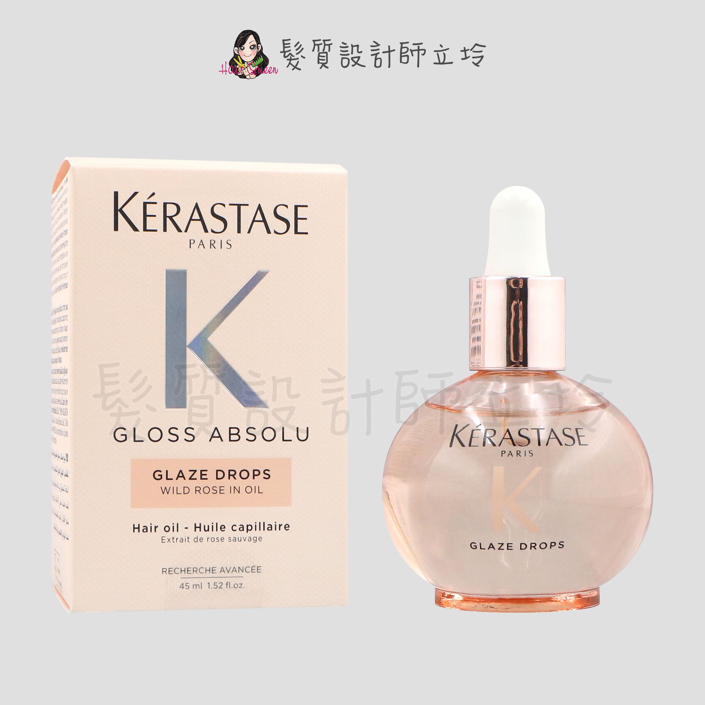『免沖洗護髮』台灣萊雅公司貨 KERASTASE 卡詩 釉光香頌玫瑰護髮精油45ml HH08 HH15