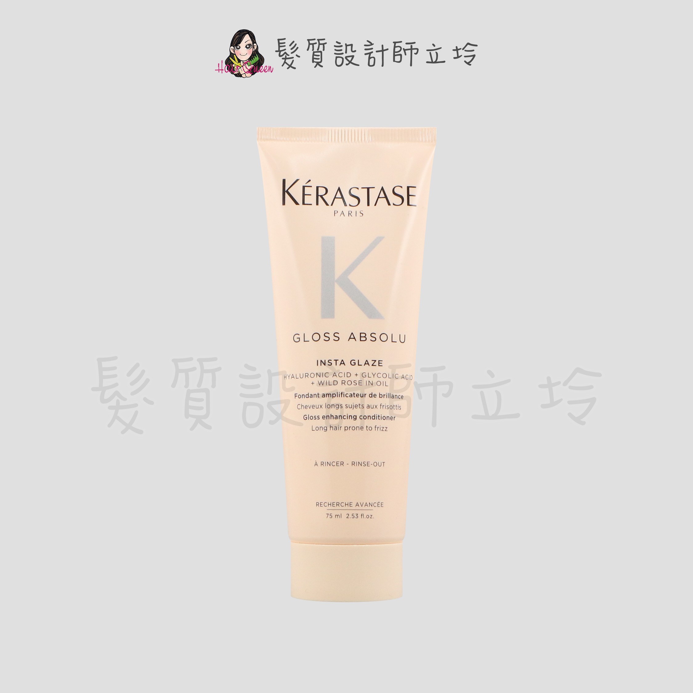 『瞬間護髮』台灣萊雅公司貨 KERASTASE 卡詩 釉光香頌髮乳75ml HH08 HH15