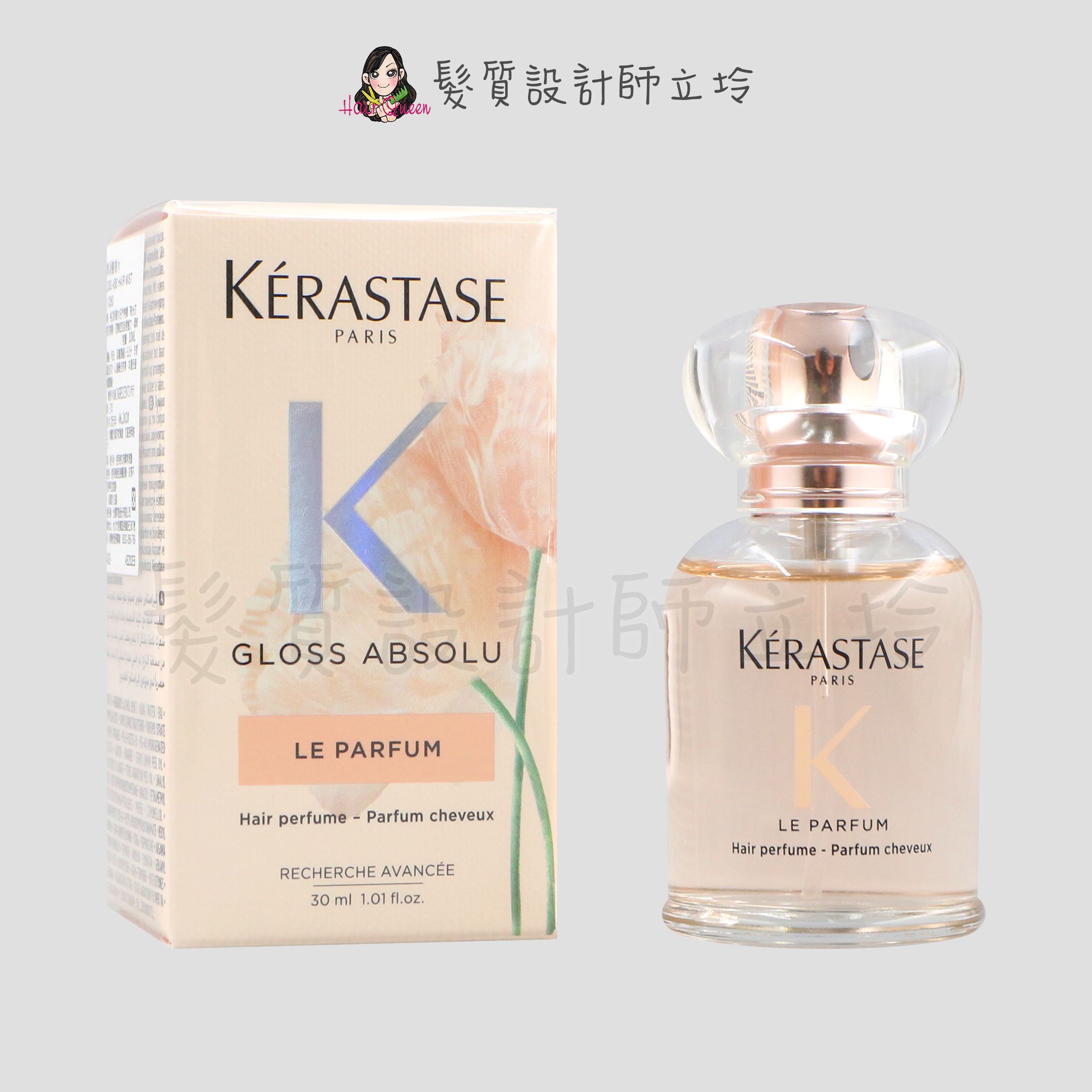 『免沖洗護髮、髮香水』台灣萊雅公司貨 KERASTASE 卡詩 釉光香頌髮香水30ml HH08 HH10
