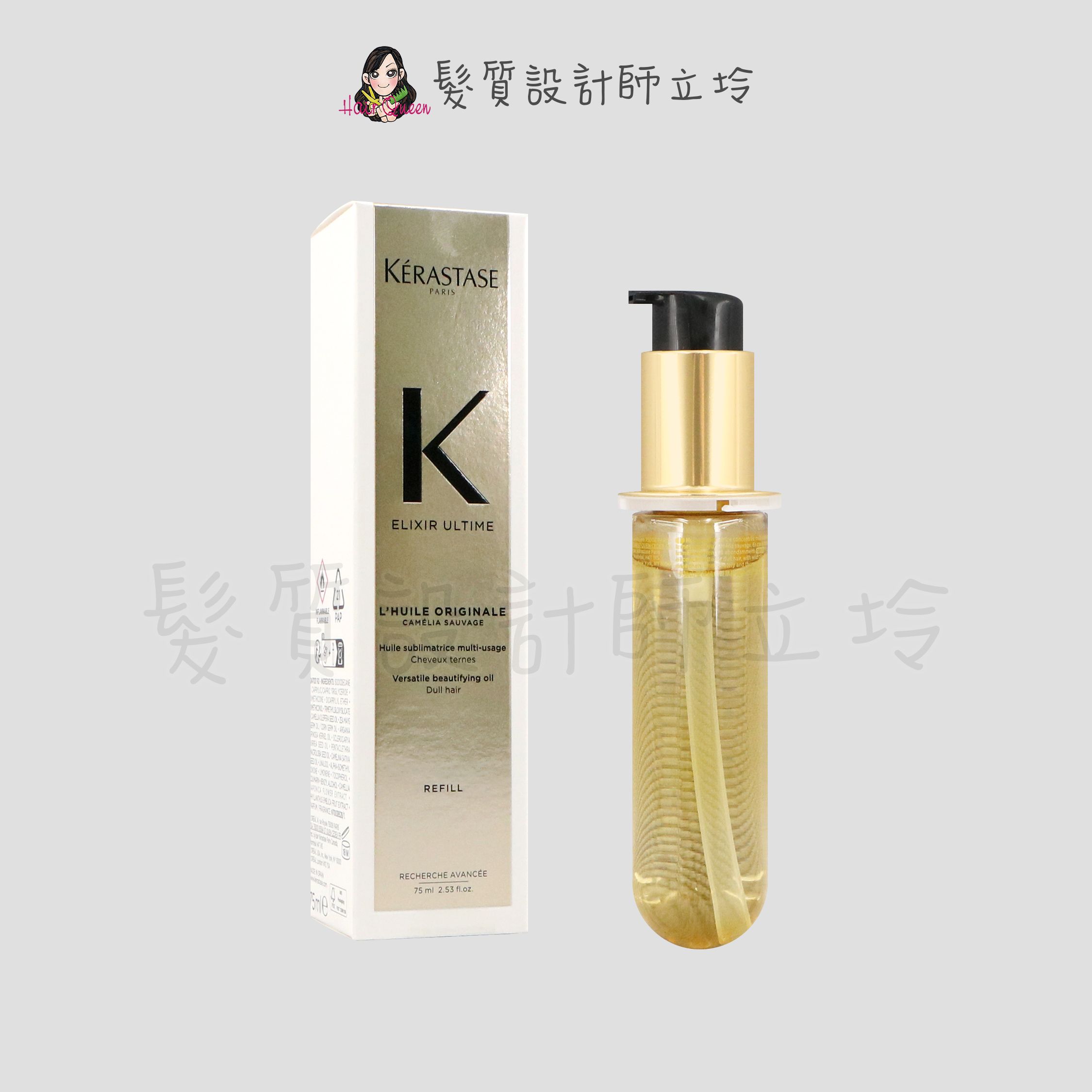 『免沖洗護髮』台灣萊雅公司貨 KERASTASE卡詩 金緻柔馭山茶花鎏光露(填裝瓶)75ml HH08