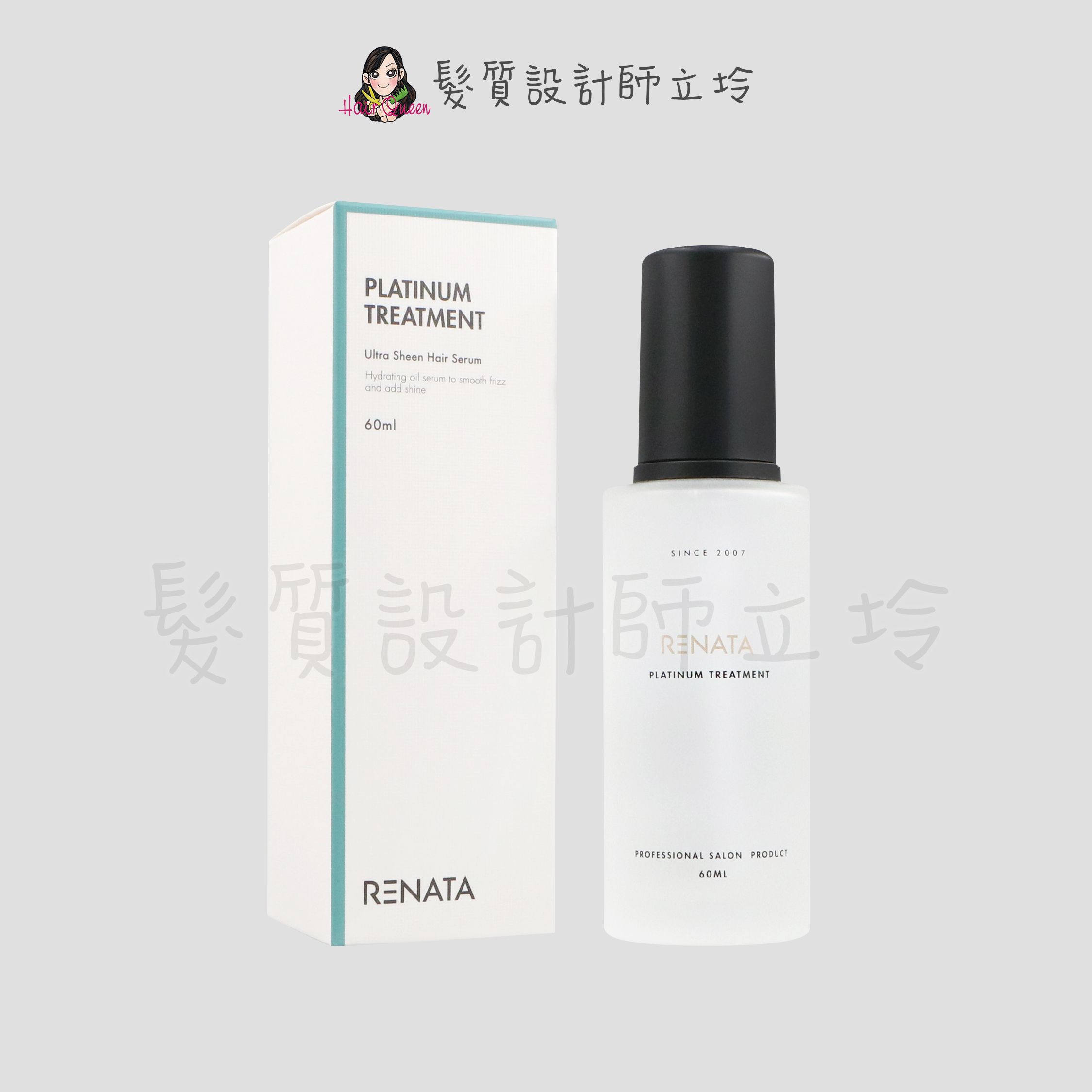 『免沖洗護髮』公司貨 RENATA 鉑金光效修護油60ml IH07 IH06