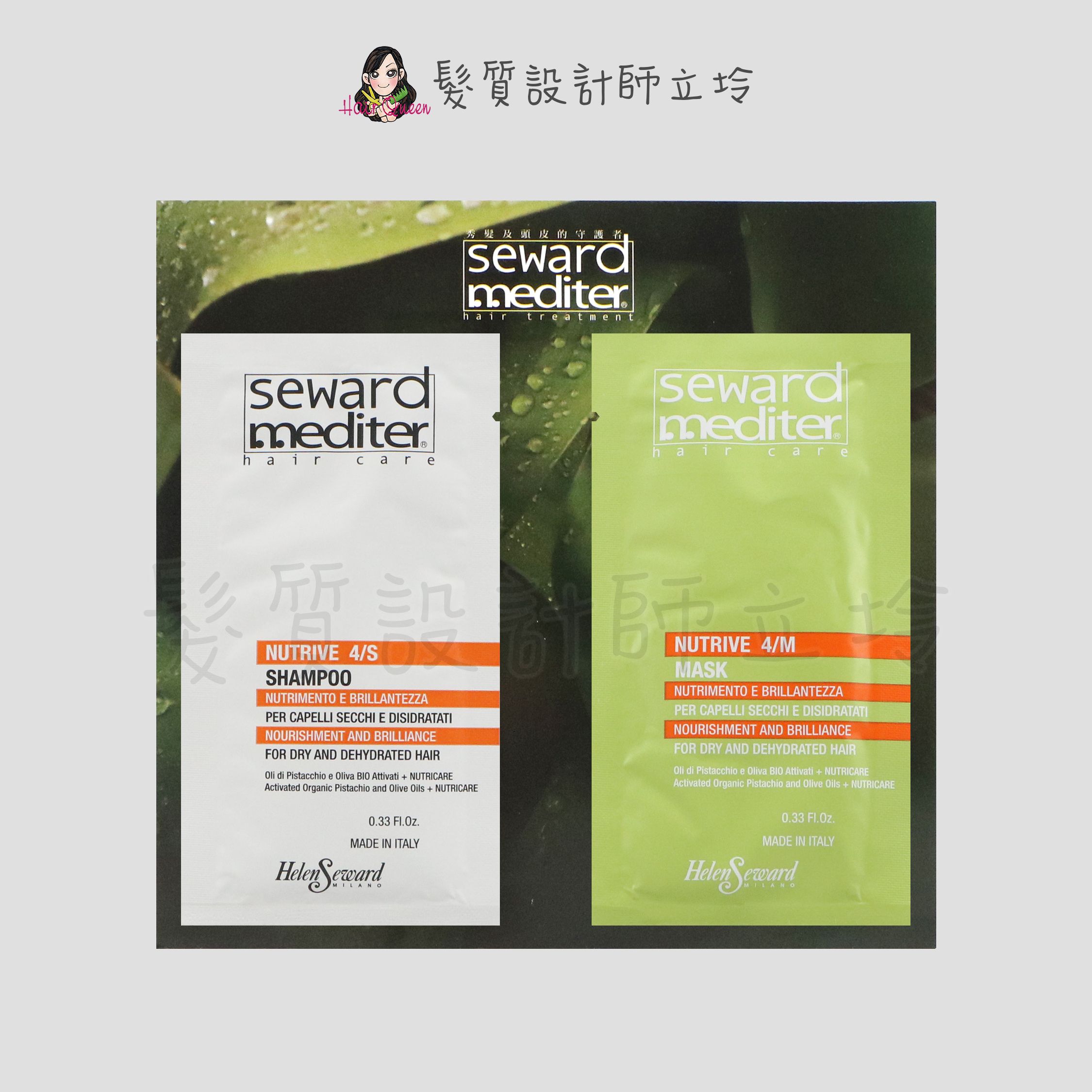 『旅行組』Helen Seward 開心果修護系列 開心果滋養洗髮精10ml+開心果滋養髮膜10ml IH06