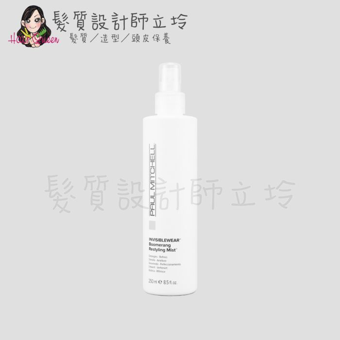 『免沖洗護髮』肯邦國際公司貨 Paul Mitchell 隱形造型甦醒髮霧250ml IM01 IM16