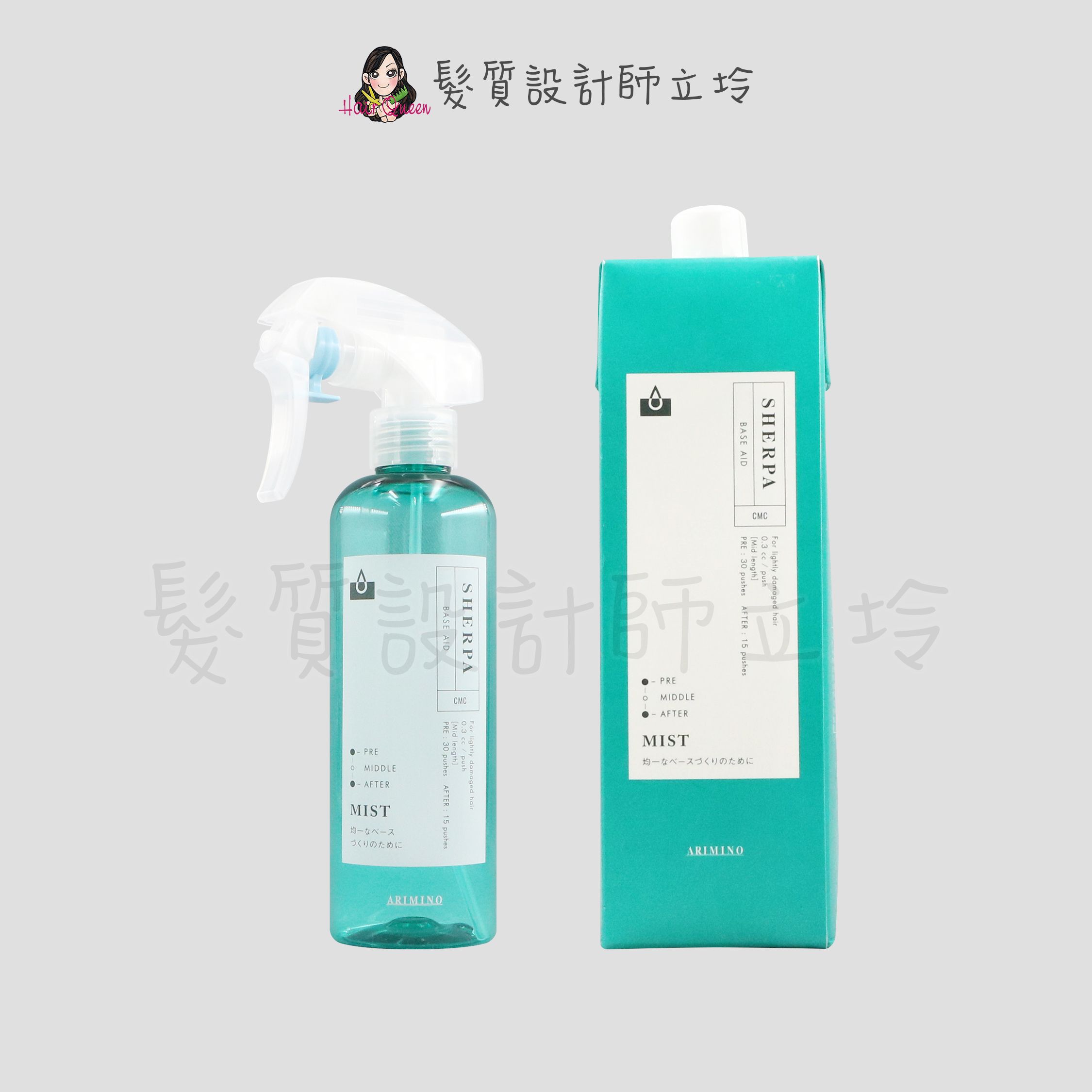 『深層護髮』愛麗美娜公司貨 ARIMINO 雪巴基底調護噴霧800ml+空瓶 IH07 IH06