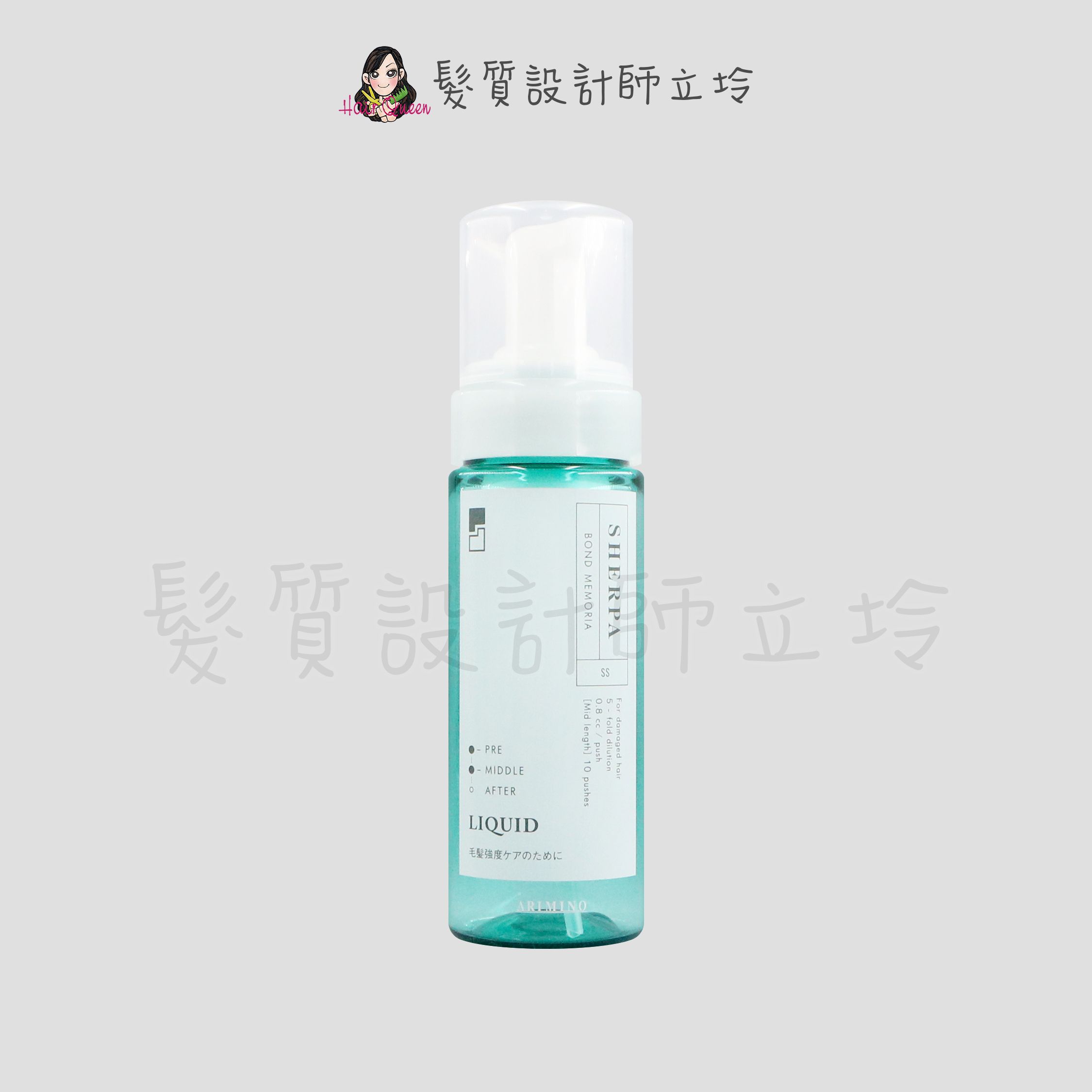 『美髮器材、空瓶』愛麗美娜公司貨 ARIMINO 雪巴結構重整調護液空瓶 慕絲瓶 IH07 IH06