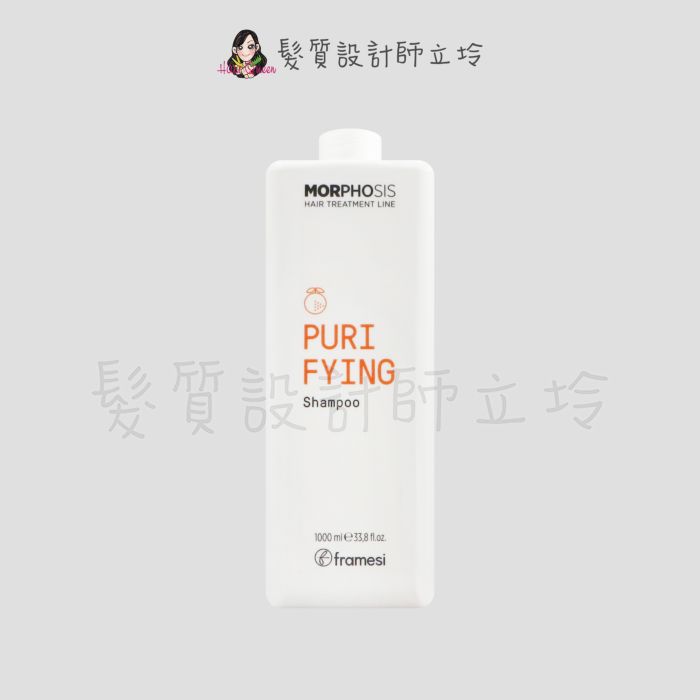 『頭皮調理洗髮精』喜徠化粧品公司貨 Framesi雲緹佛媚絲 永續媚力淨化洗髮乳1000ml IS04