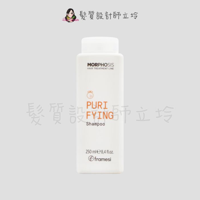 『頭皮調理洗髮精』喜徠化粧品公司貨 Framesi雲緹佛媚絲 永續媚力淨化洗髮乳250ml IS04