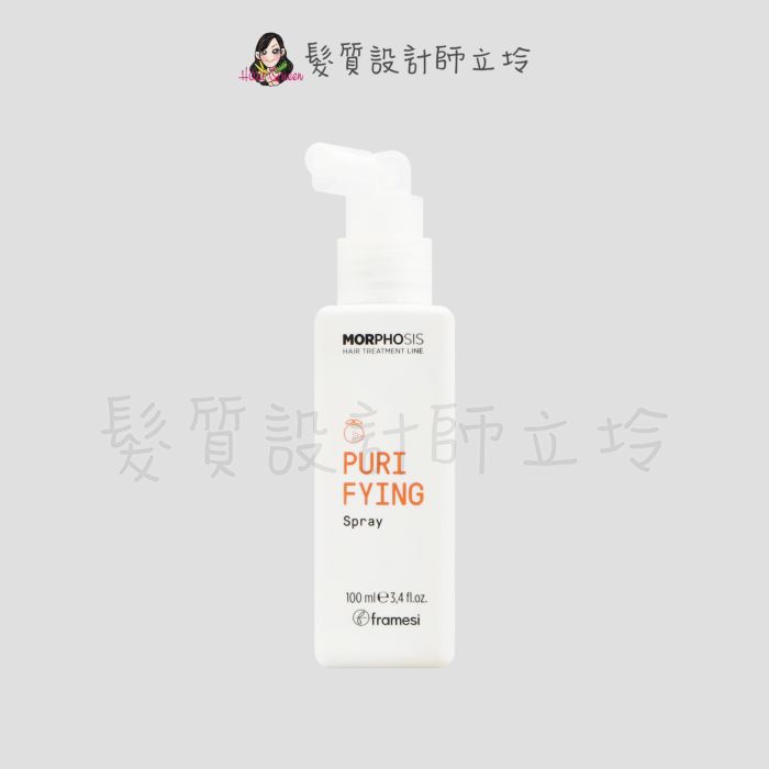 『免沖頭皮調理』喜徠化粧品公司貨 Framesi雲緹佛媚絲 永續媚力淨化調理噴霧100ml IS04