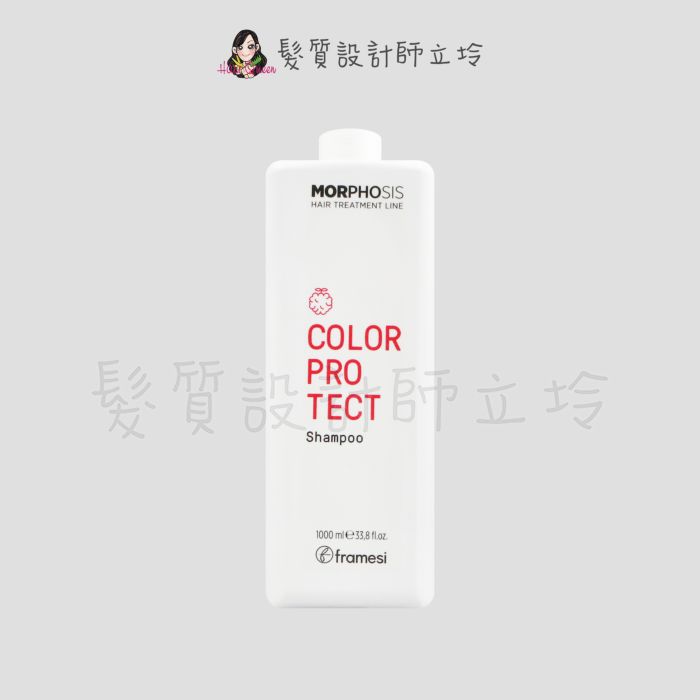 『洗髮精』喜徠化粧品公司貨 Framesi雲緹佛媚絲 永續媚力護色洗髮乳1000ml IH04