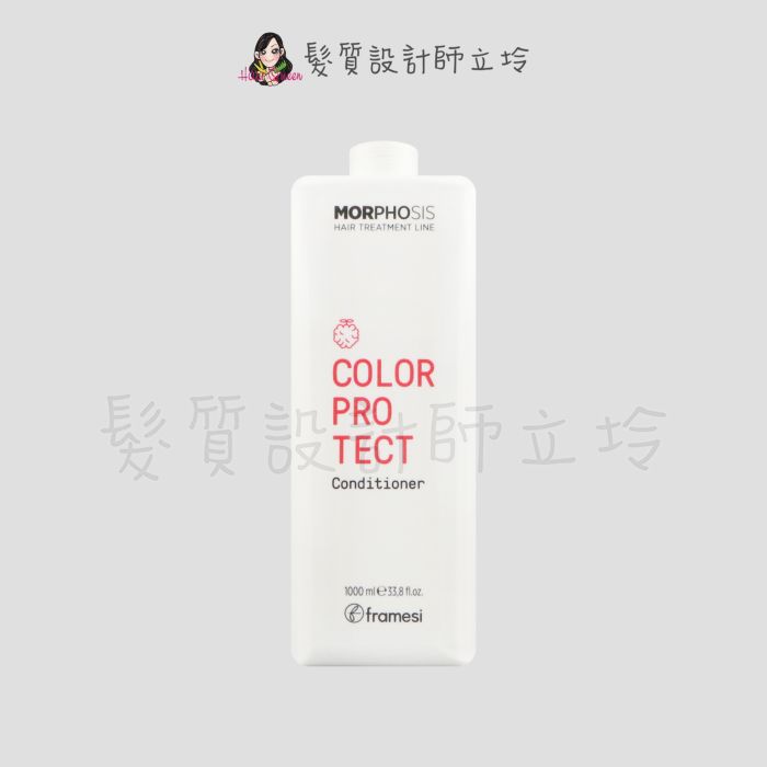 『深層護髮』喜徠化粧品公司貨 Framesi雲緹佛媚絲 永續媚力護色髮膜1000ml IH04