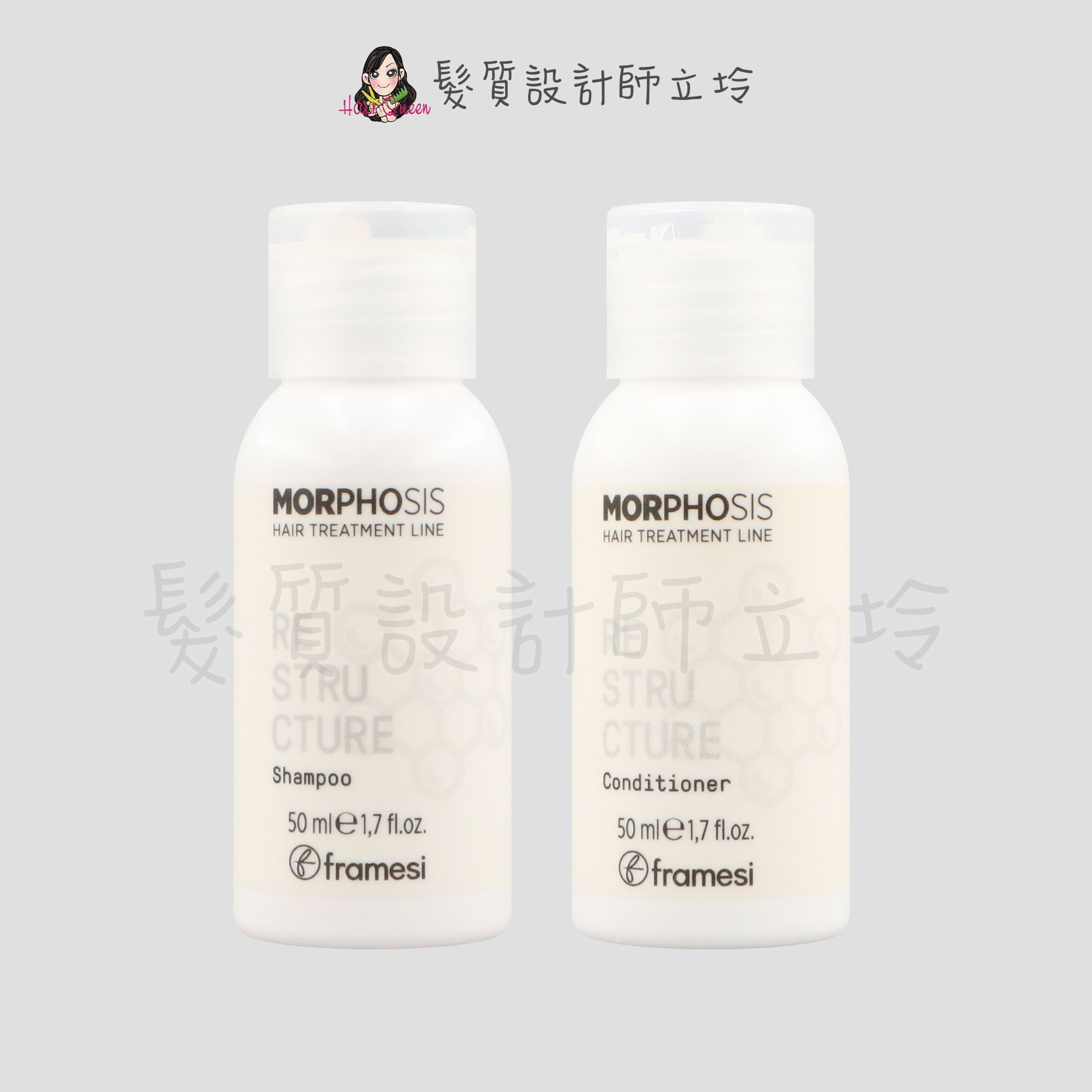『洗護組』喜徠公司貨 Framesi雲緹佛媚絲 永續媚力重建旅行組(洗50ml+膜50ml) IH07 IH14