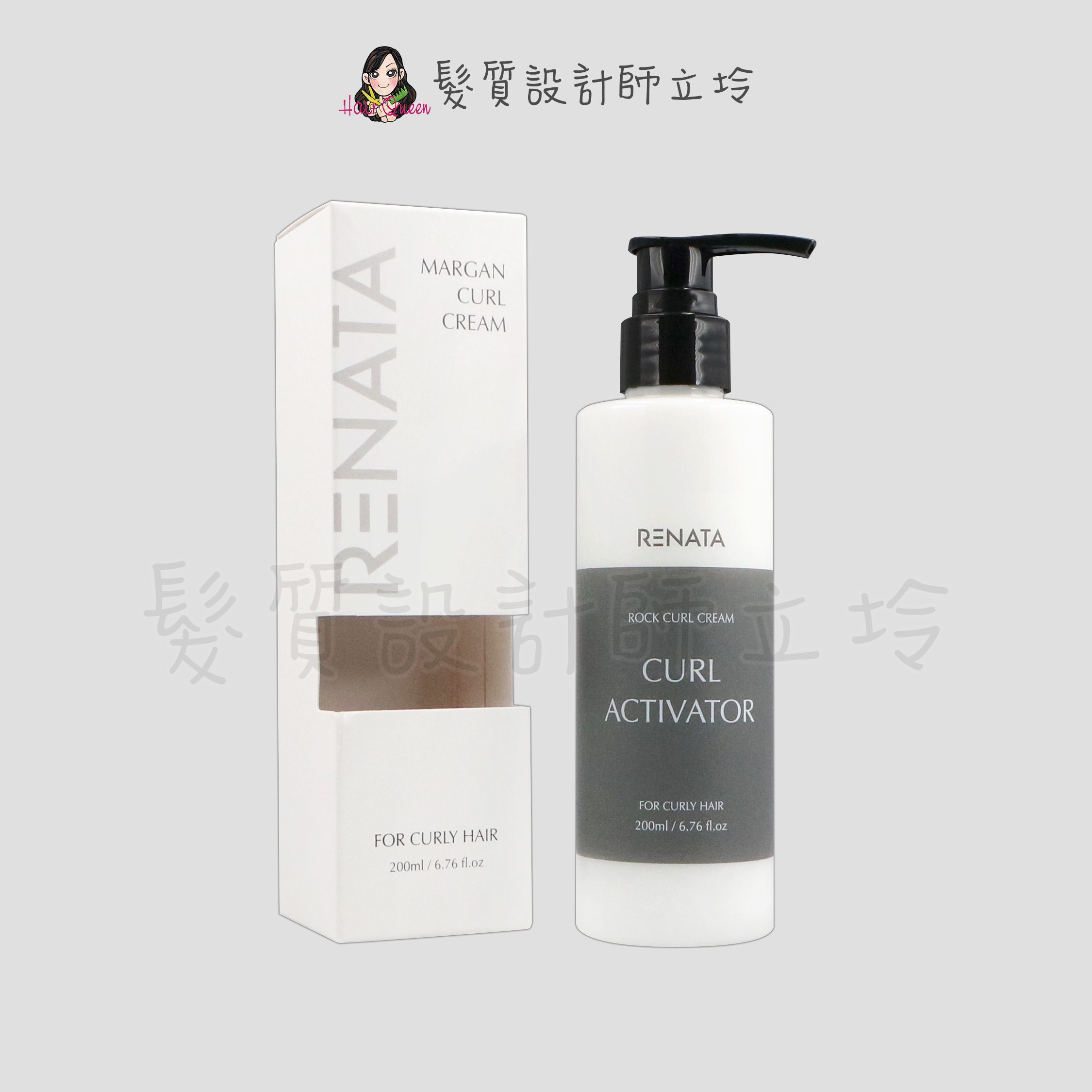 『造型品』公司貨 RENATA 靚力輕感捲髮乳200ml IM05