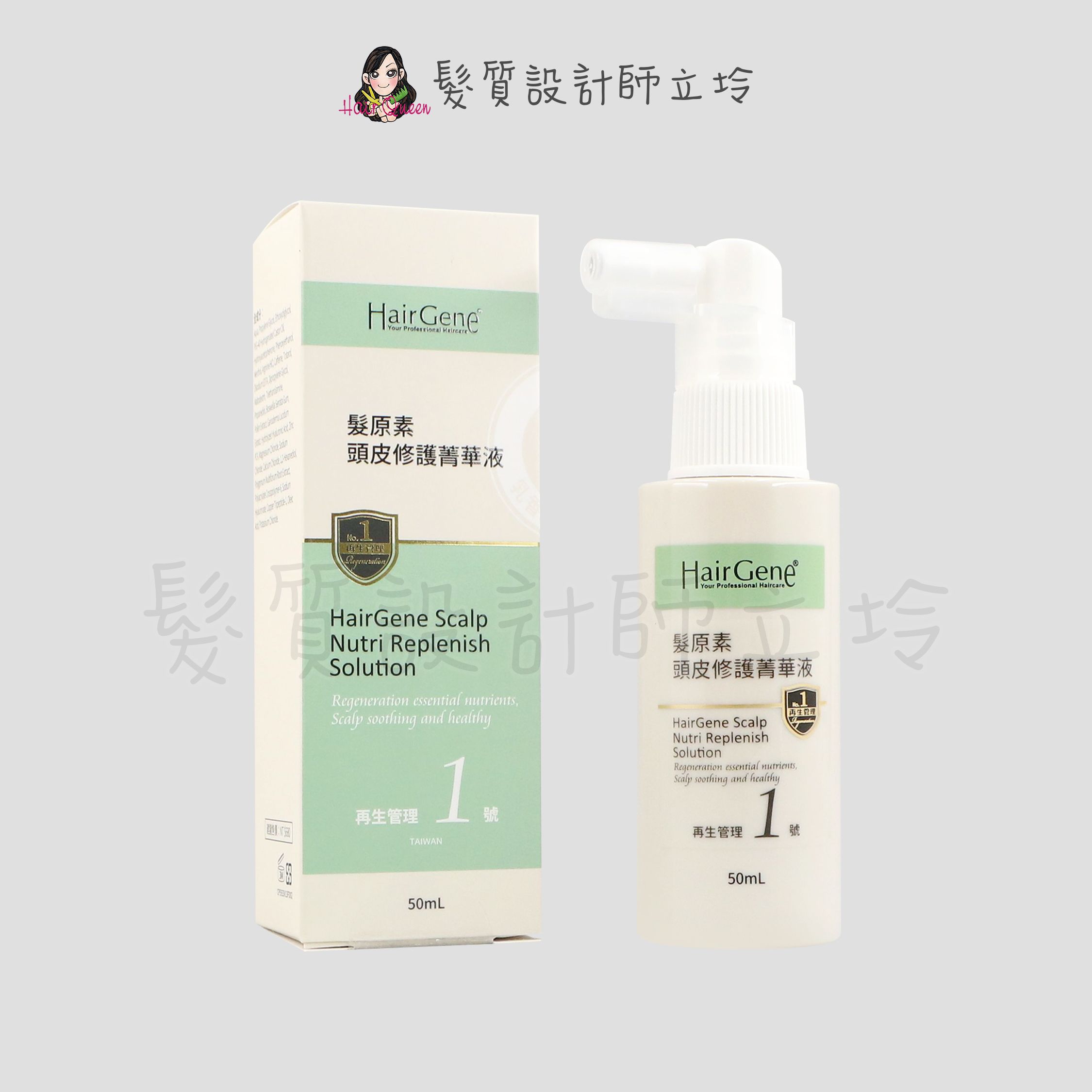 『免沖頭皮調理』PBF 寶齡富錦公司貨 Hair Gene髮原素 頭皮修護菁華液50ml IS01 IS09