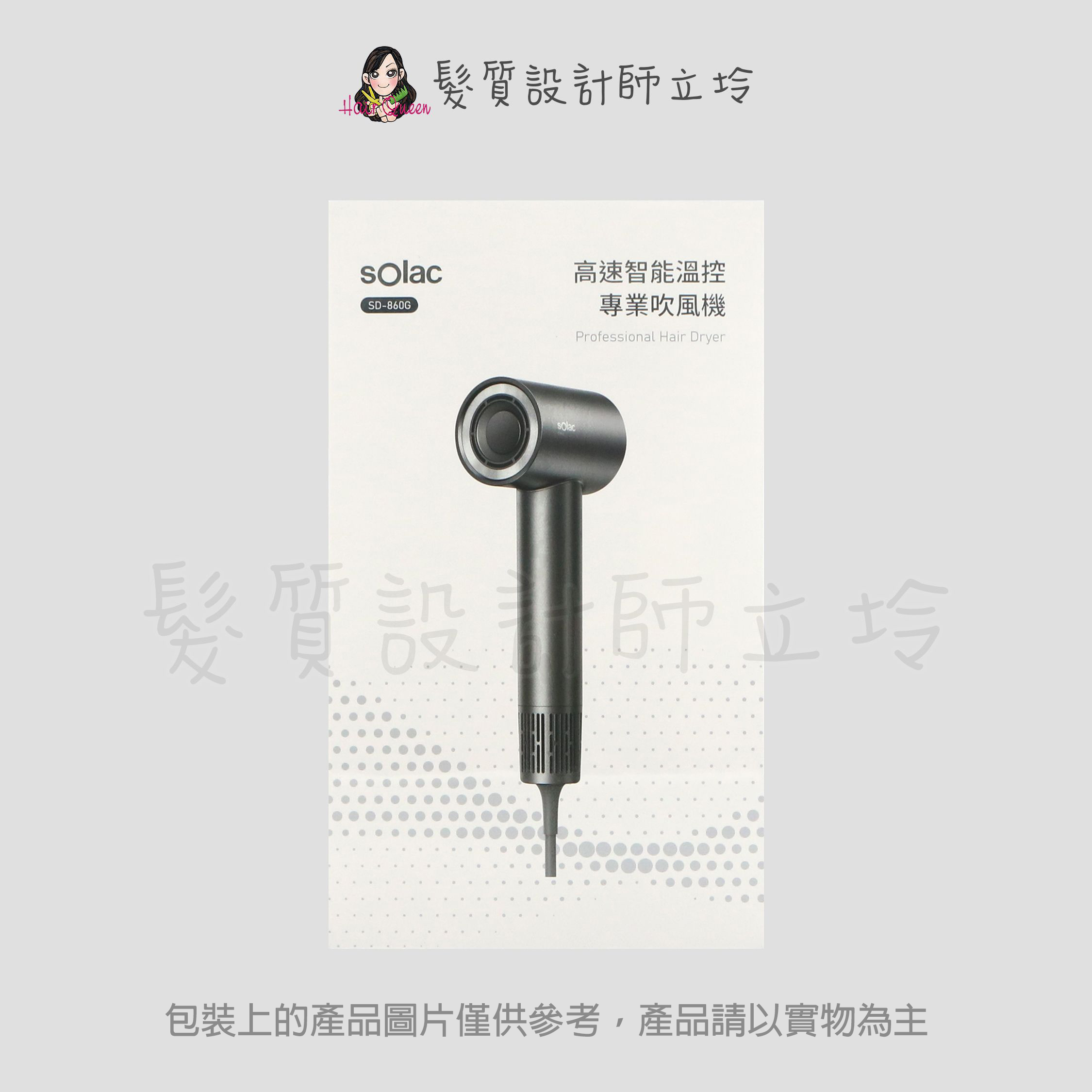 『美髮器材』公司貨 sOlac 高速智能溫控專業吹風機-灰色 SD-860G IM17