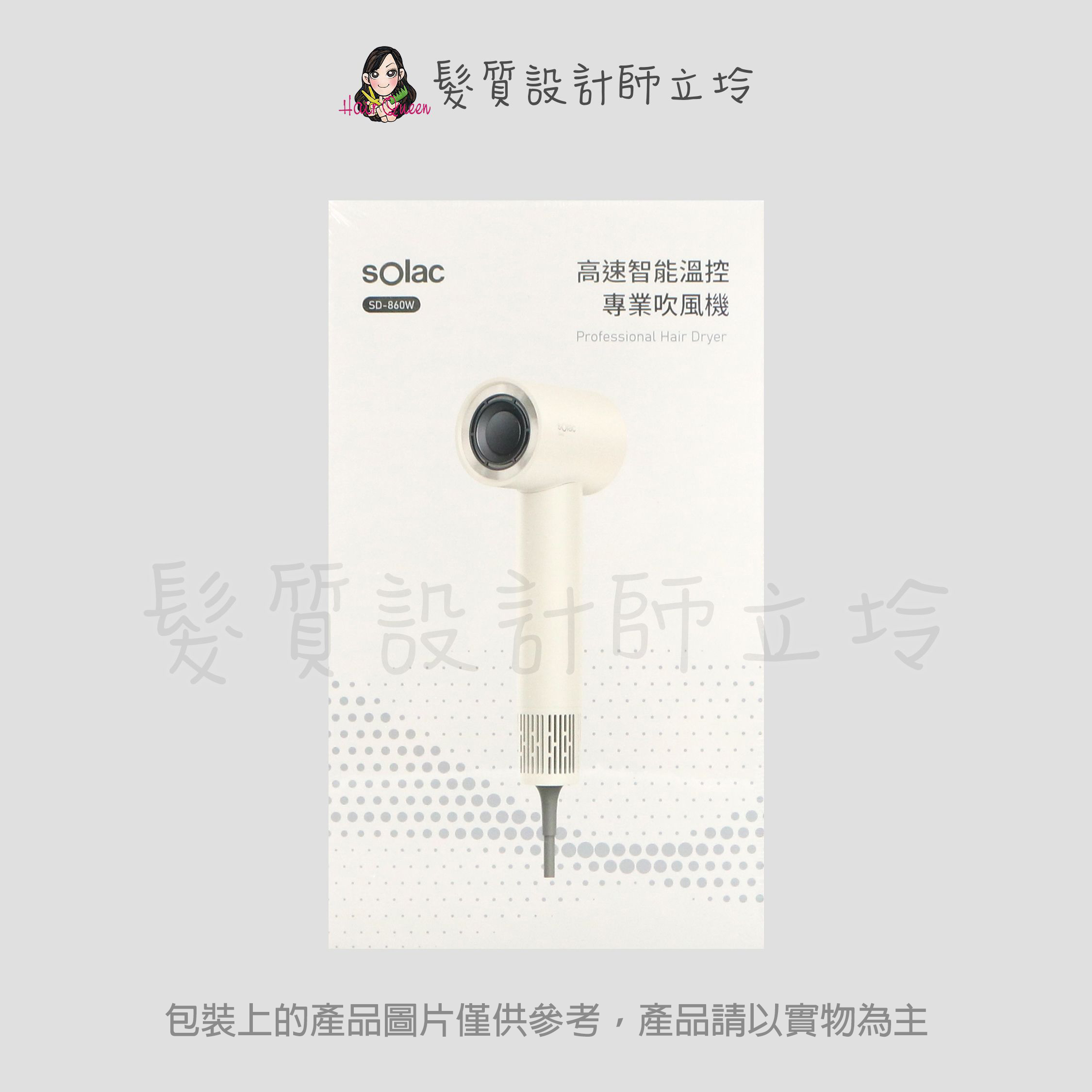 『美髮器材』公司貨 sOlac 高速智能溫控專業吹風機-白色 SD-860W IM17