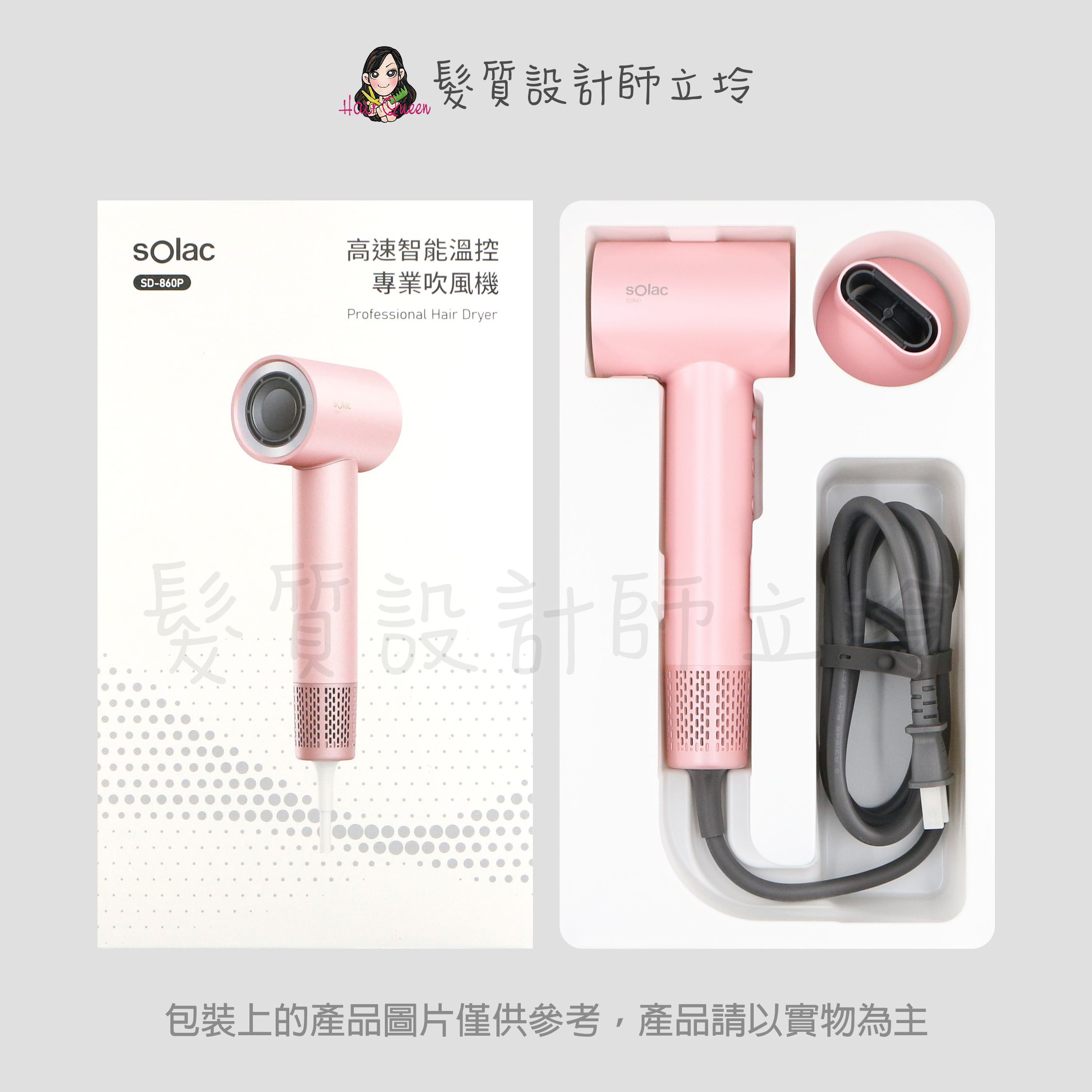 『美髮器材』公司貨 sOlac 高速智能溫控專業吹風機-粉色 SD-860P IM17