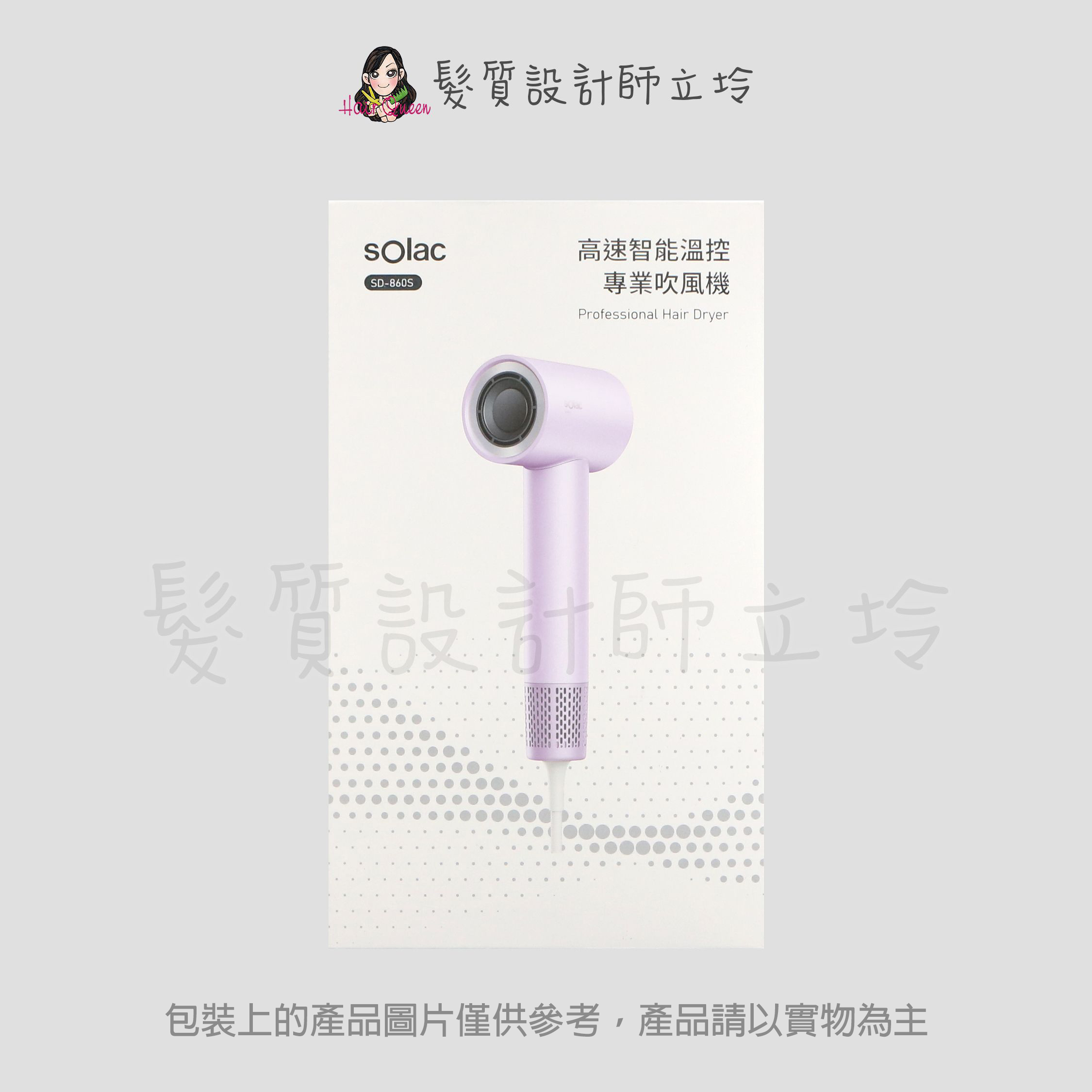 『美髮器材』公司貨 sOlac 高速智能溫控專業吹風機-紫色 SD-860S IM17