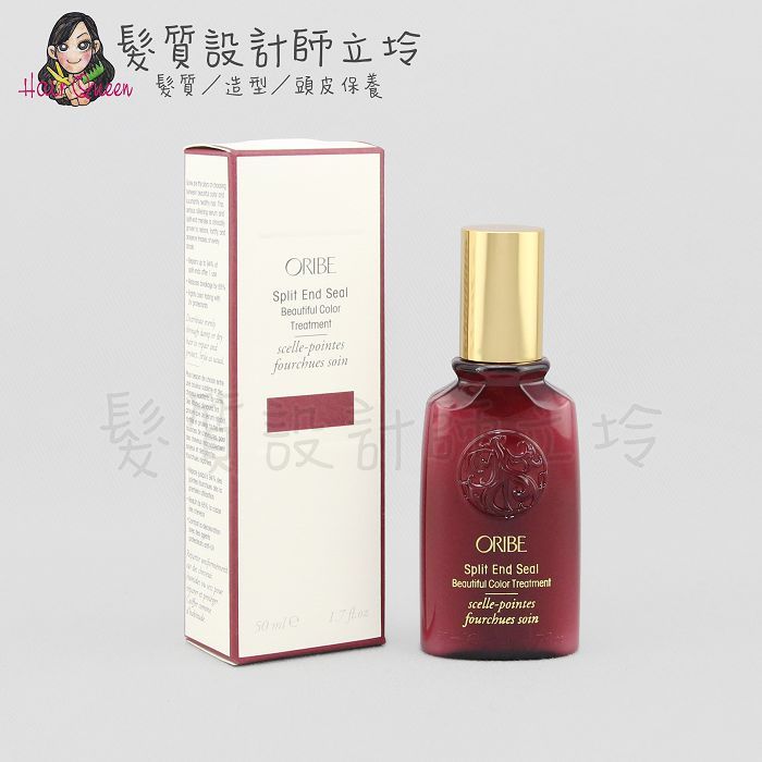 『免沖洗護髮』派力國際公司貨 Oribe 髮尾密合霜50ml HH04 HH07