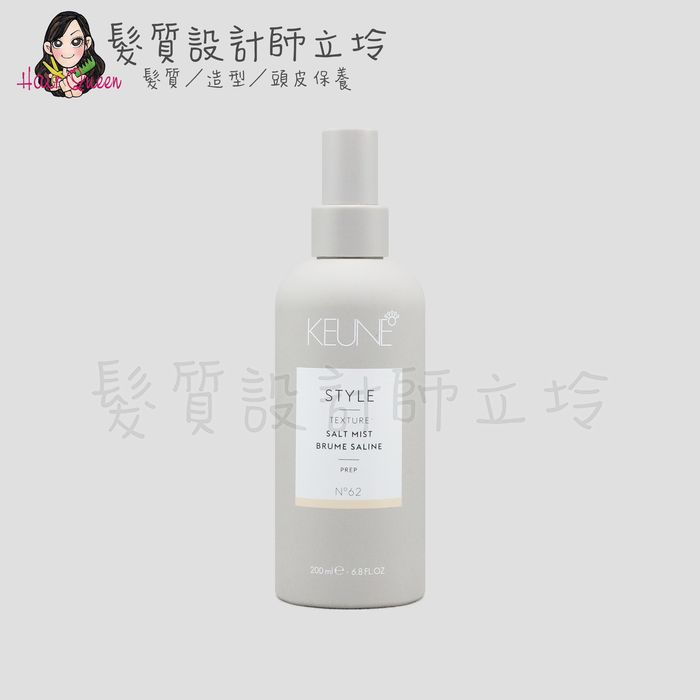 『造型品』得洲公司貨 KEUNE肯葳 鹽之有霧(定型6；光澤2)200ml IM03 IM08